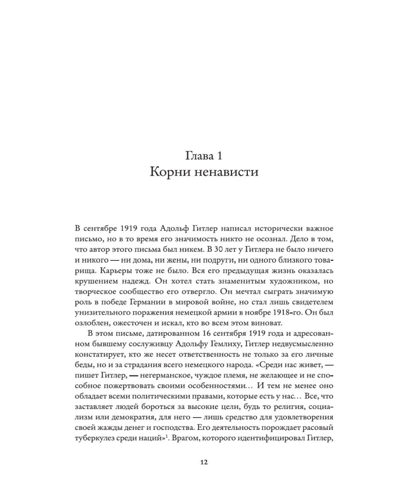Холокост. Новая история